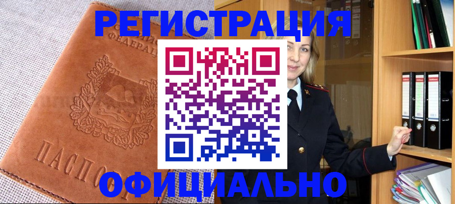 прописка законно в Феодосии