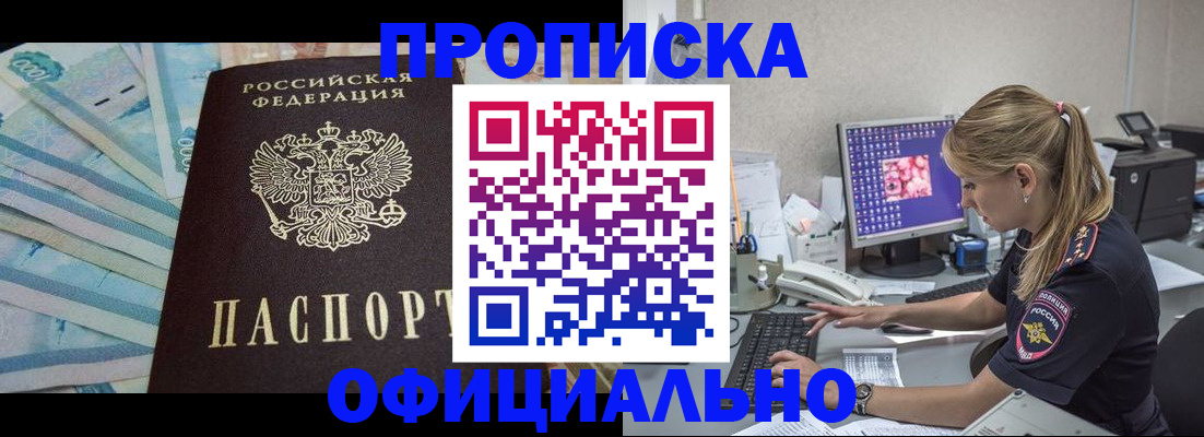 прописка ребенка в Феодосии